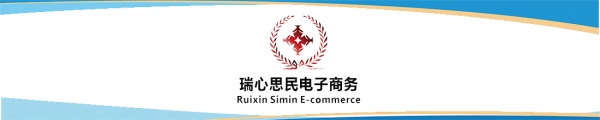 瑞心思民國際貿易有限公司 瑞心思民國際貿易有限公司