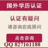 长期诚信代办国外学历学位认证QQ/微信827161188办理