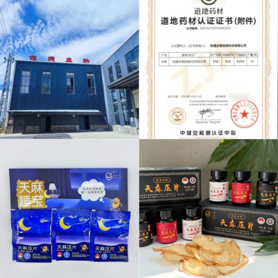 昭通小草坝天麻对失眠有效果吗？古德生物的功效产品与产业服务