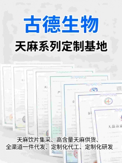 高含量天麻批发古德生物浸出物20%支持混批采购