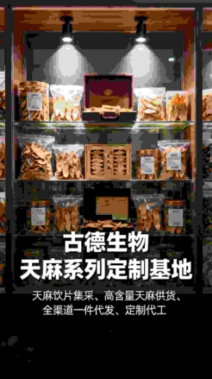 天麻批发供应古德生物高含量直供浸出物20%