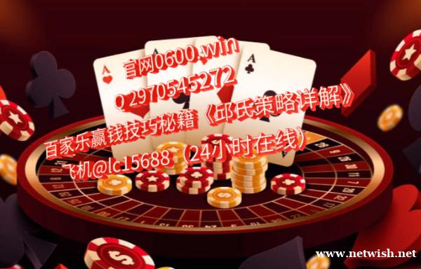 百家赢钱技巧分享,新手也能用 百家赢钱技巧分享,新手也能用